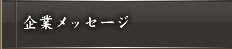 ��ƃ��b�Z�[�W
